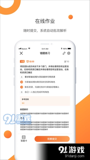 网校云课正版图4