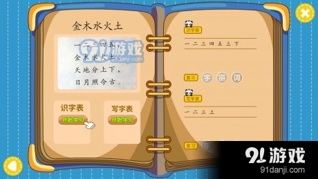 熊猫语文课堂官方最新版图3