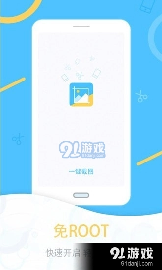 一键截图官方最新版图1