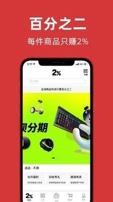 百分之二最新免费版图1