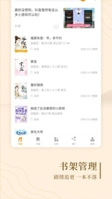 趣读屋追书正版图2