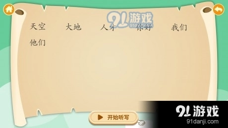 熊猫语文课堂官方最新版图4