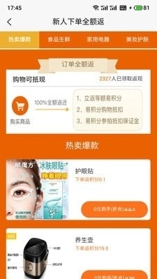 嗨玩优品商城直装版图2