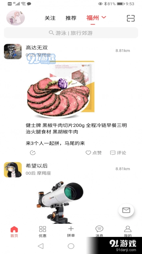 来拼单手机免费版图1