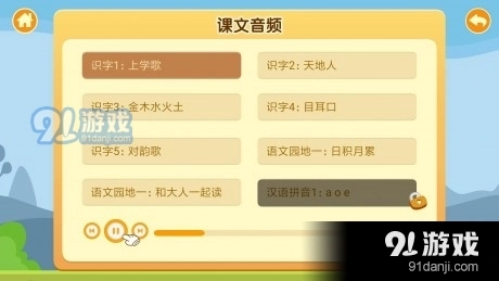 熊猫语文课堂官方最新版图5
