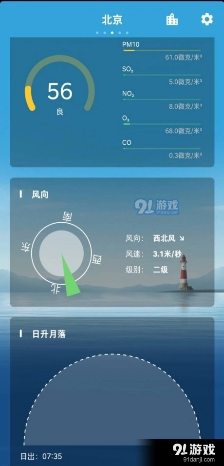 天天晴官方最新版图2