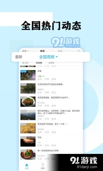 去探安卓官方版图2
