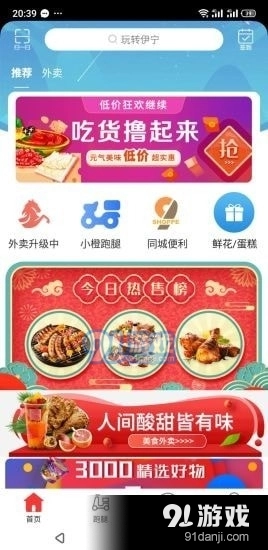 玩转伊宁安卓免费版图1