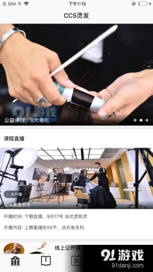 CCS烫发正版图1