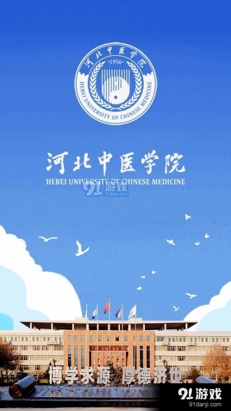 智慧冀中医最新版图1