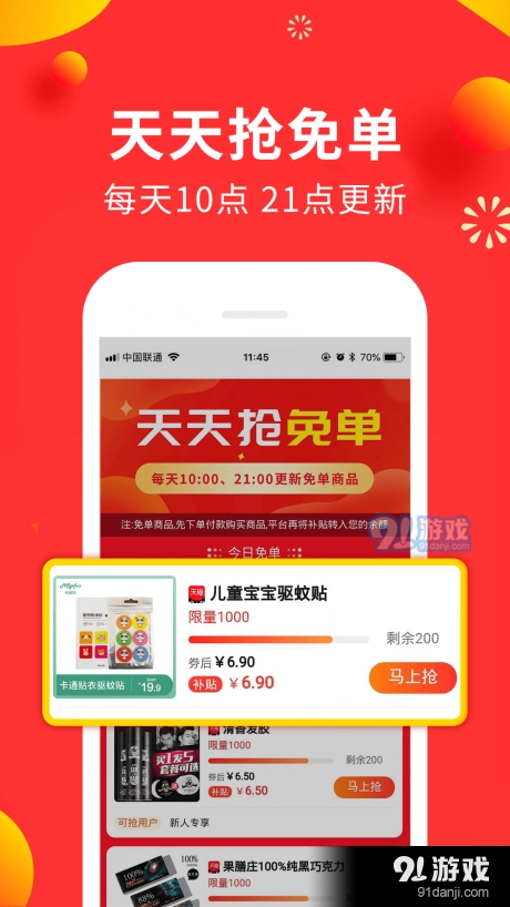 免单兔手机版图2