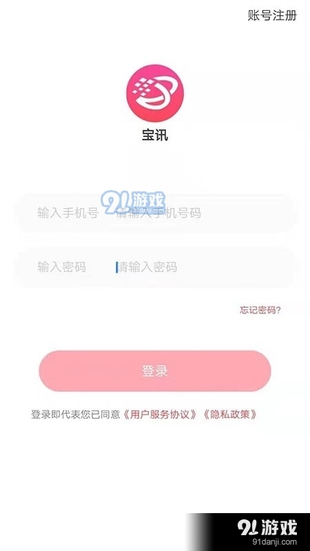 宝讯商城无广告版图3