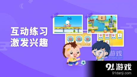 哆哆拼音通用版图4