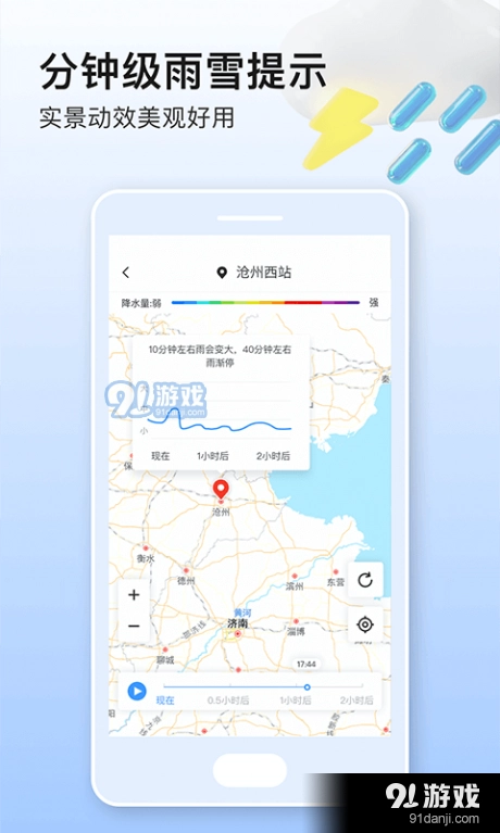 美妙天气手机最新版图1