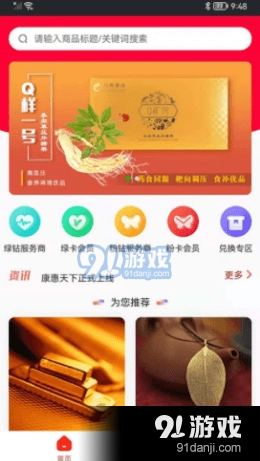 康惠天下安卓版图1