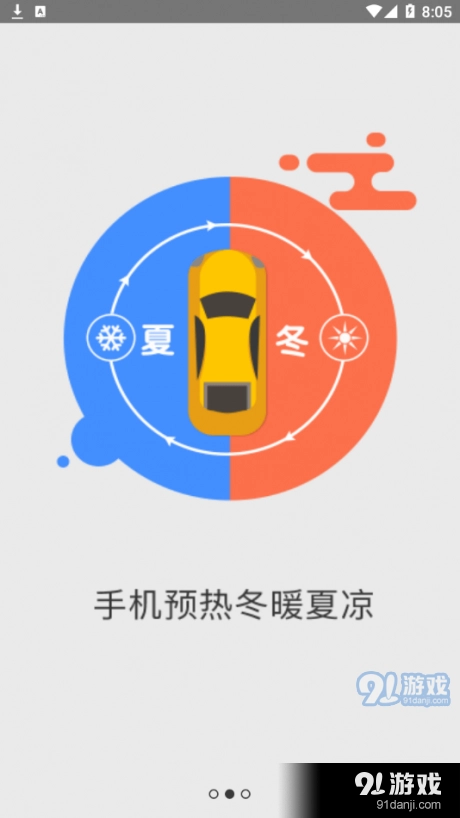 优达控车手机免费版图2