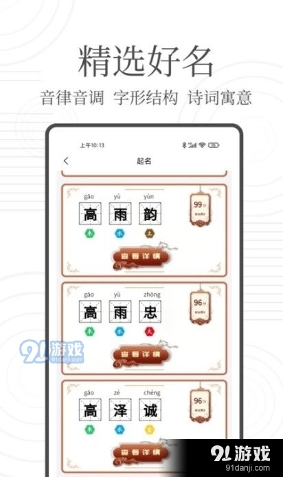国学起名宝手机免费版图3