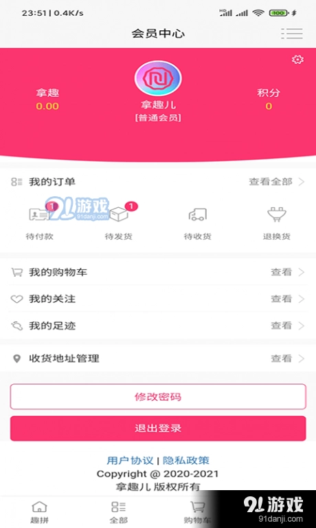 拿趣儿安卓免费版