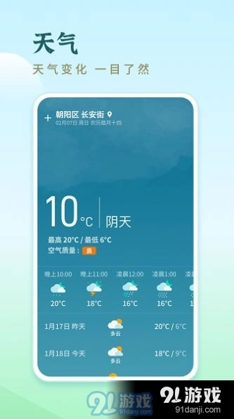 天天走路宝安卓直装版图2