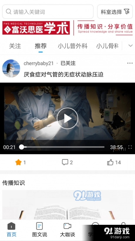 医学术免费版图2