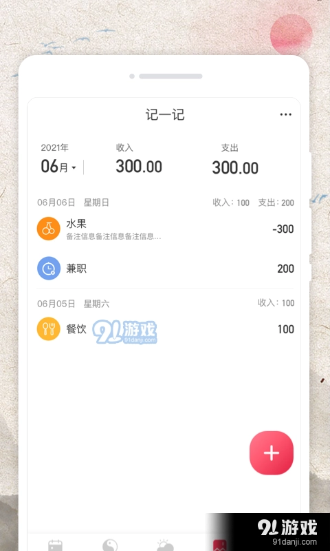 万物日历官方正版图2