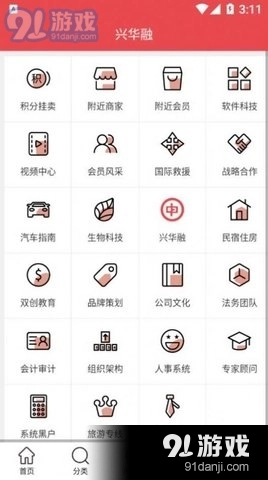 兴华融e购无广告版图2
