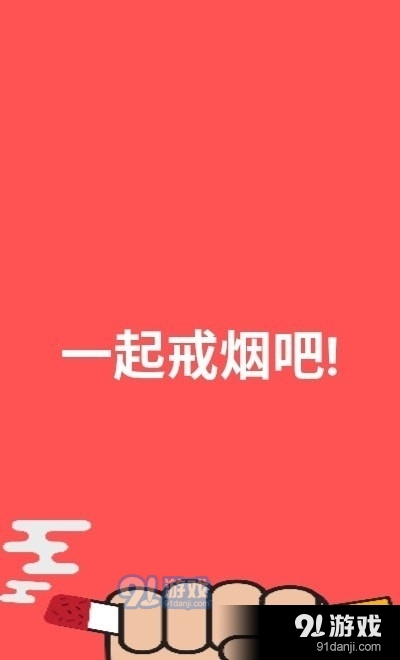 戒烟记录(1)