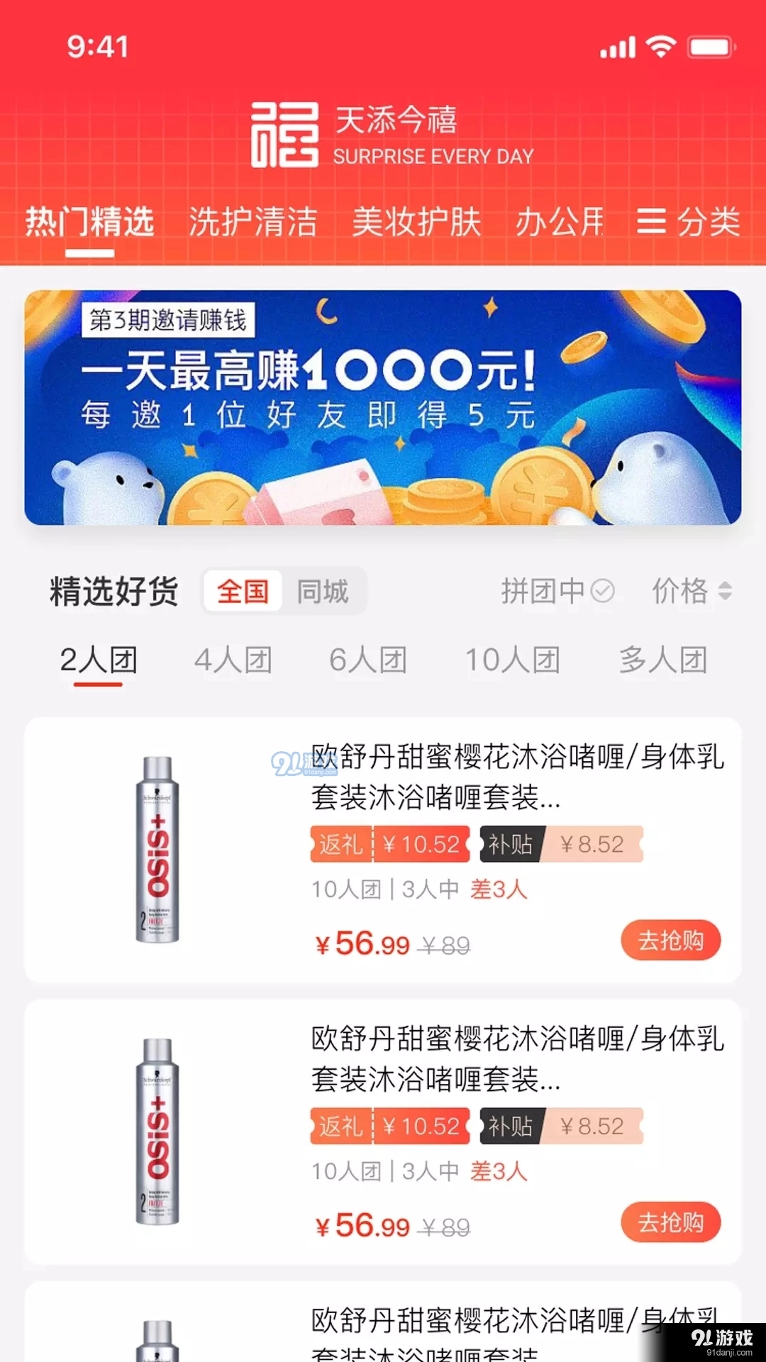 天添今禧正版图3