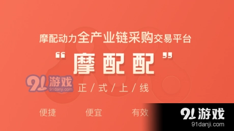 摩配配手机版图1