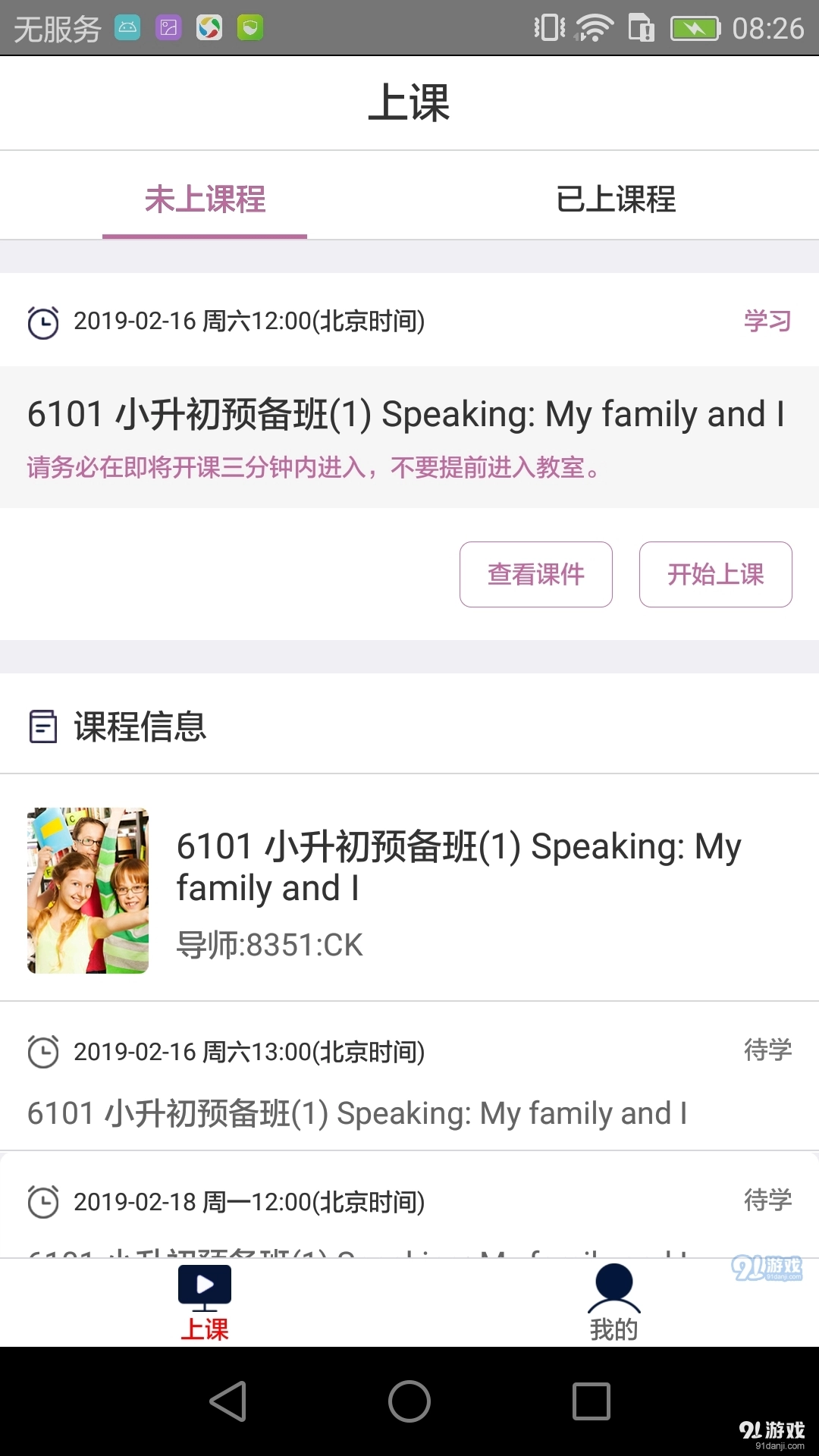学生在线课堂安卓直装版图2