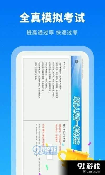驾考学习通免费版图2