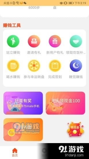 鲁大师运动官方版图2