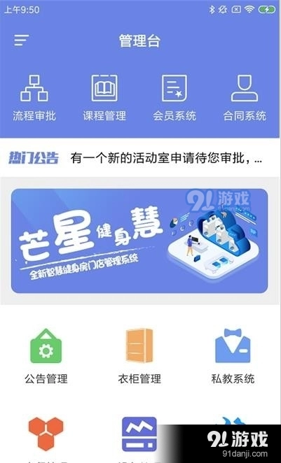 芒星健身慧手机免费版图1