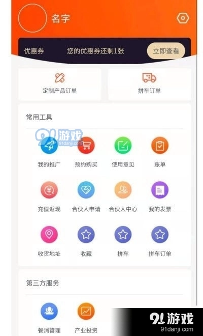 餐消好材网官方最新版图1