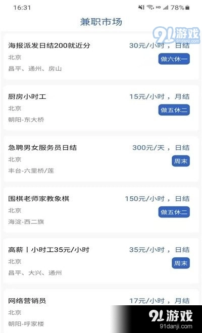 闲趣兼职最新免费版图3