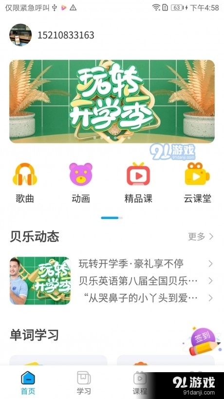 贝乐英语手机版图2