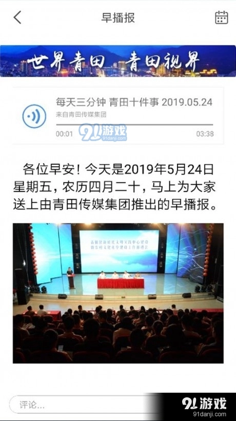 世界青田手机正版图4