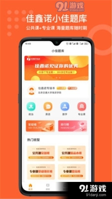 小佳题库免费原版图1