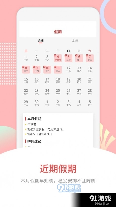 中华炎黄万年历安卓官方版图3