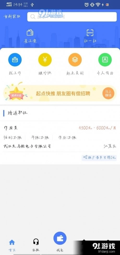起点人力免费版图2
