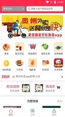 大米外卖安卓官方版图1