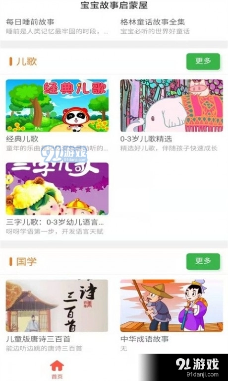 掌上儿童绘本免费版图2
