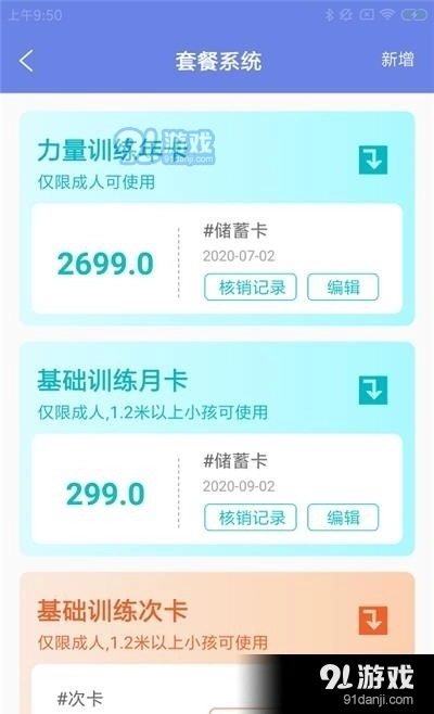 芒星健身慧手机免费版图3