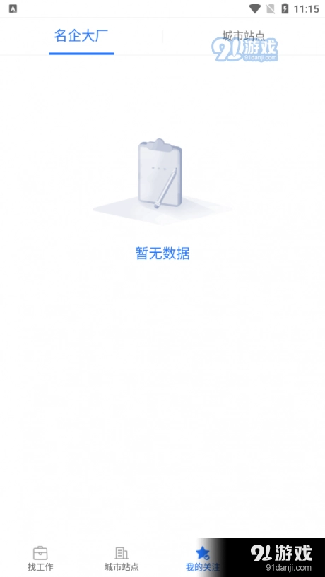 疯狂招聘网手机免费版图4