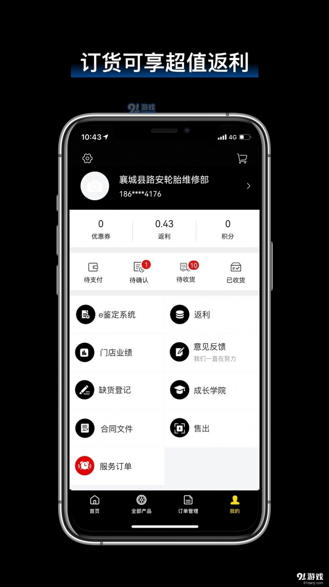 飞足e购通用版图4