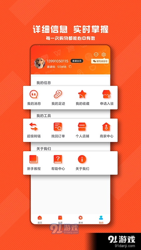 带货地带官方正版图4