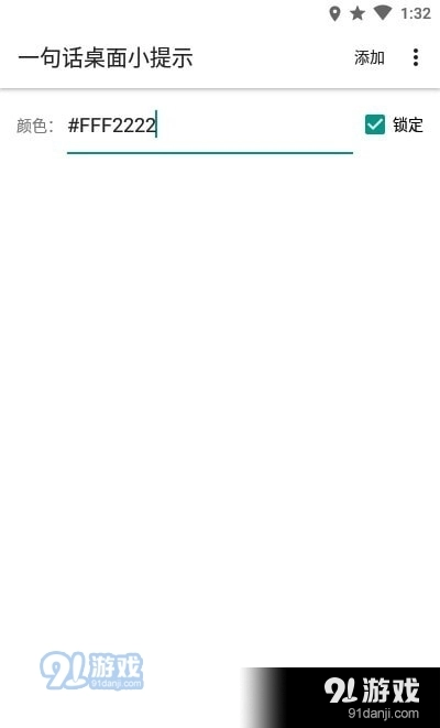 一句话桌面小提示免费版图4