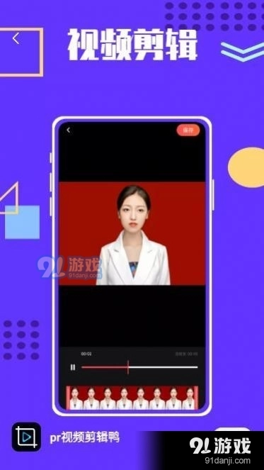 pr视频剪辑鸭官方版图3