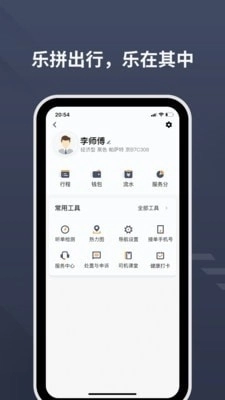 乐拼用车司机手机免费版图2