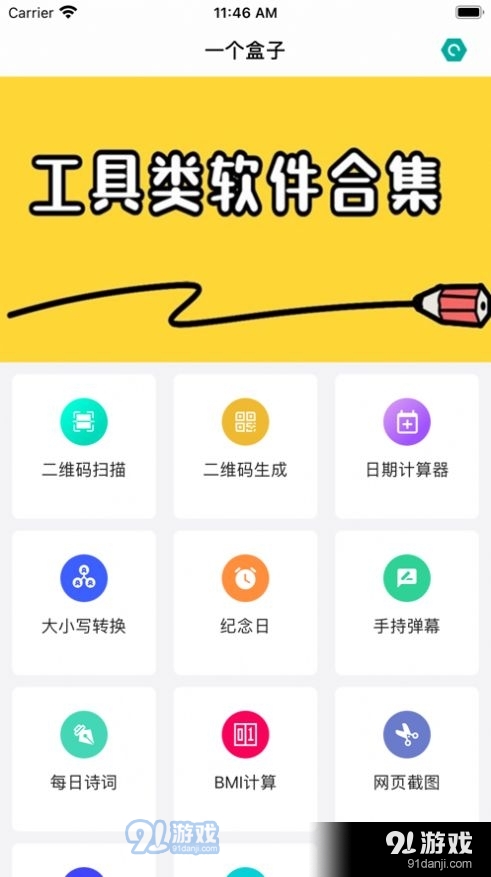 一个盒子无广告版图4